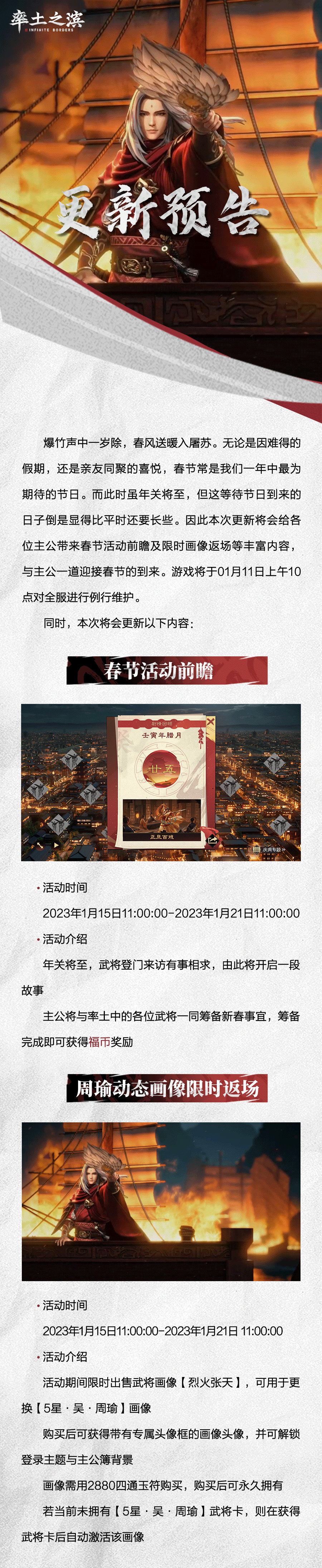 01月11日例行更新预告