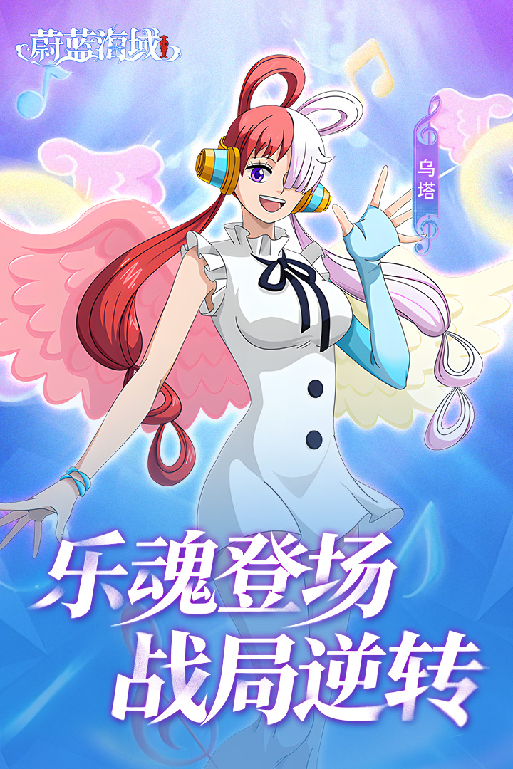航海日志紧急更新！歌歌果实能力者震撼登陆伟大航路！