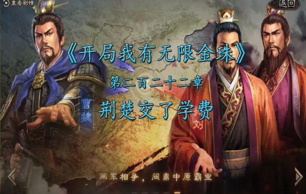 荆楚交了学费