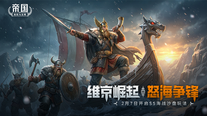 回归领海量黄金等大礼！《帝国：权杖与文明》-再起征程&旧友重逢