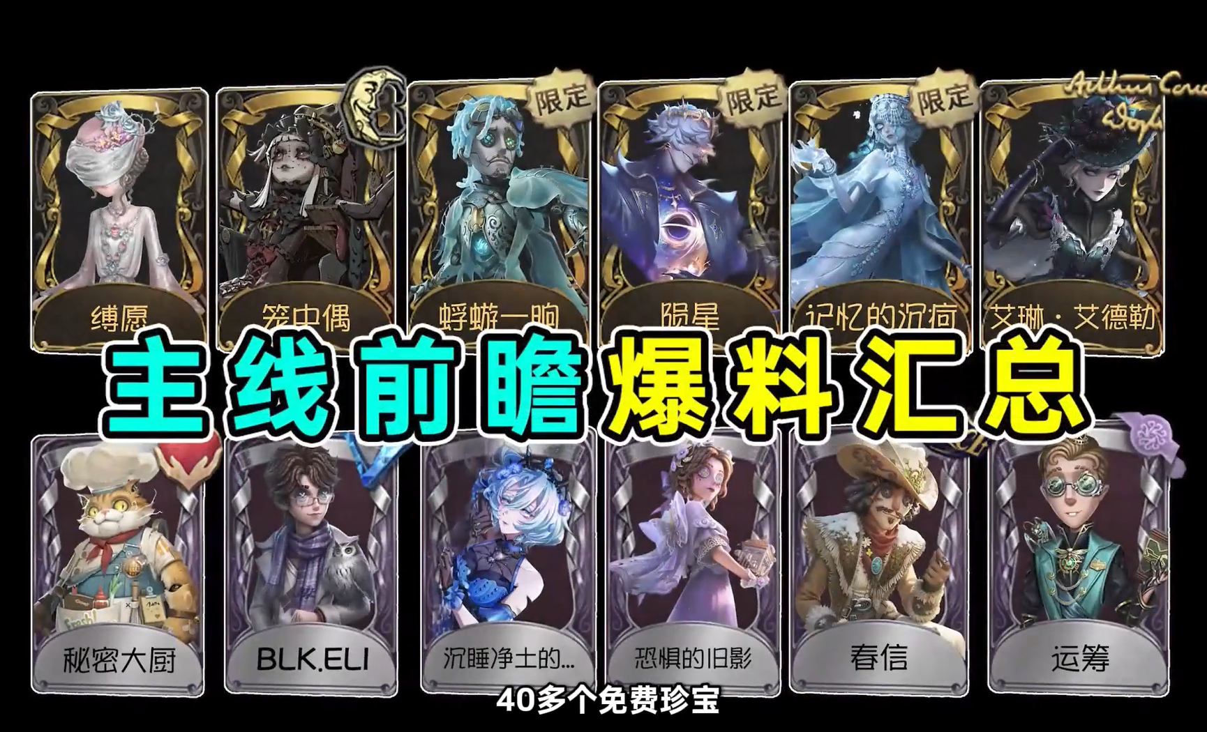 主线前瞻爆料汇总