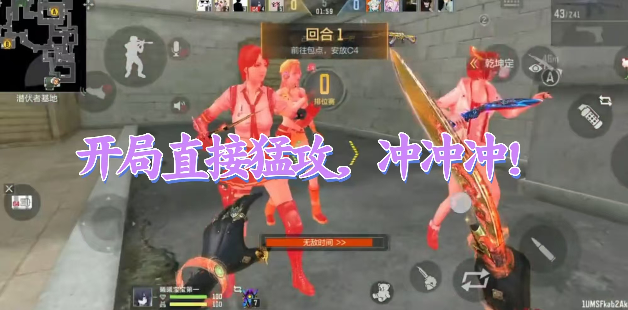 开局直接攻，冲冲冲!