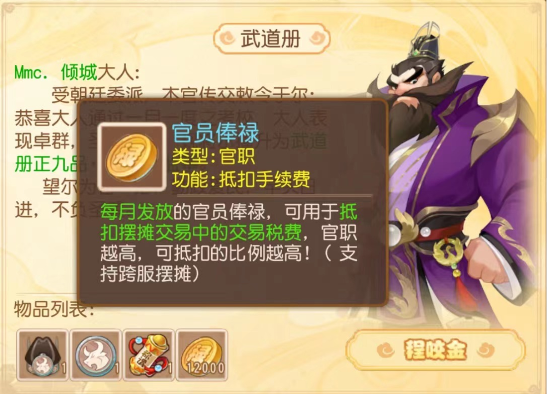 四招秘籍，助你玩转官职俸禄！