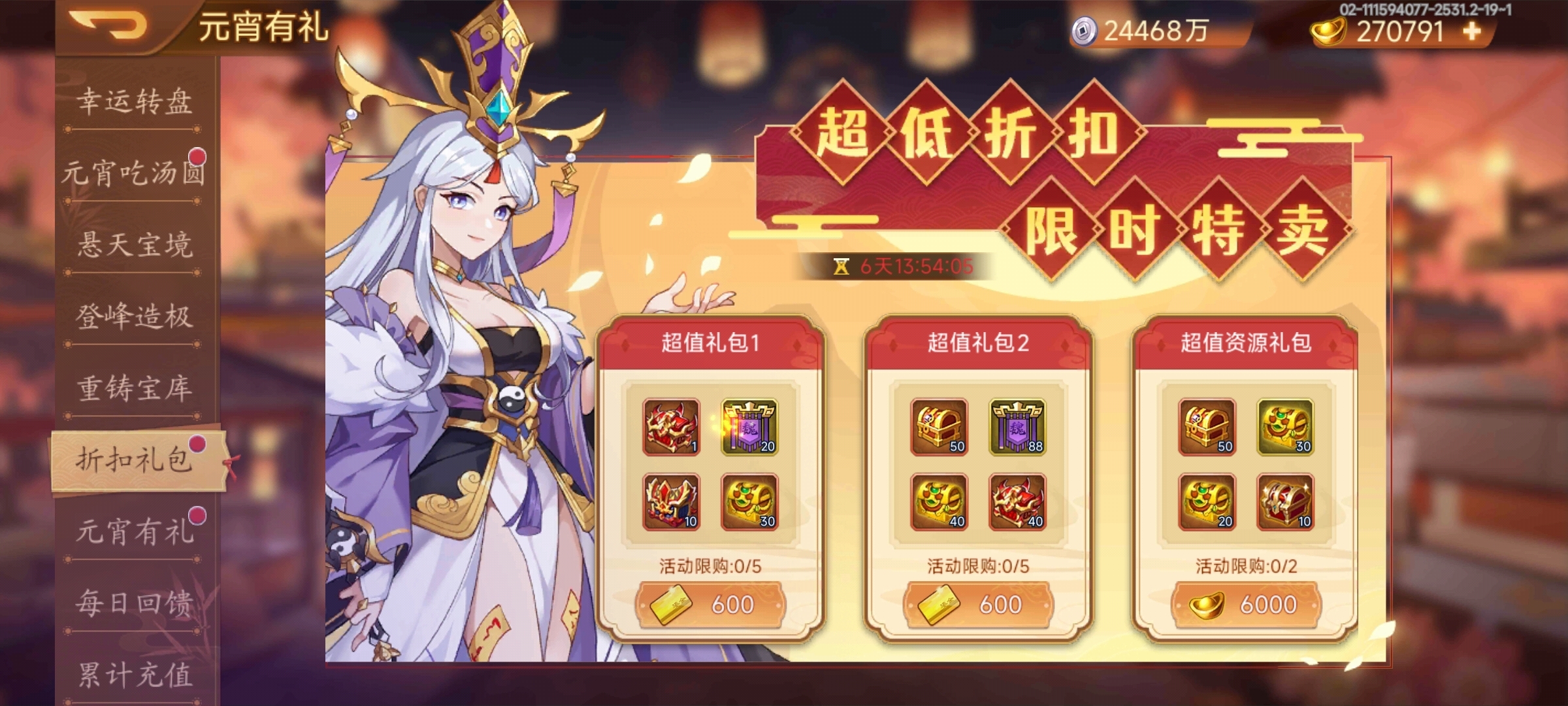 【精彩活动】《乱世曹操传》元宵活动预告 2.7