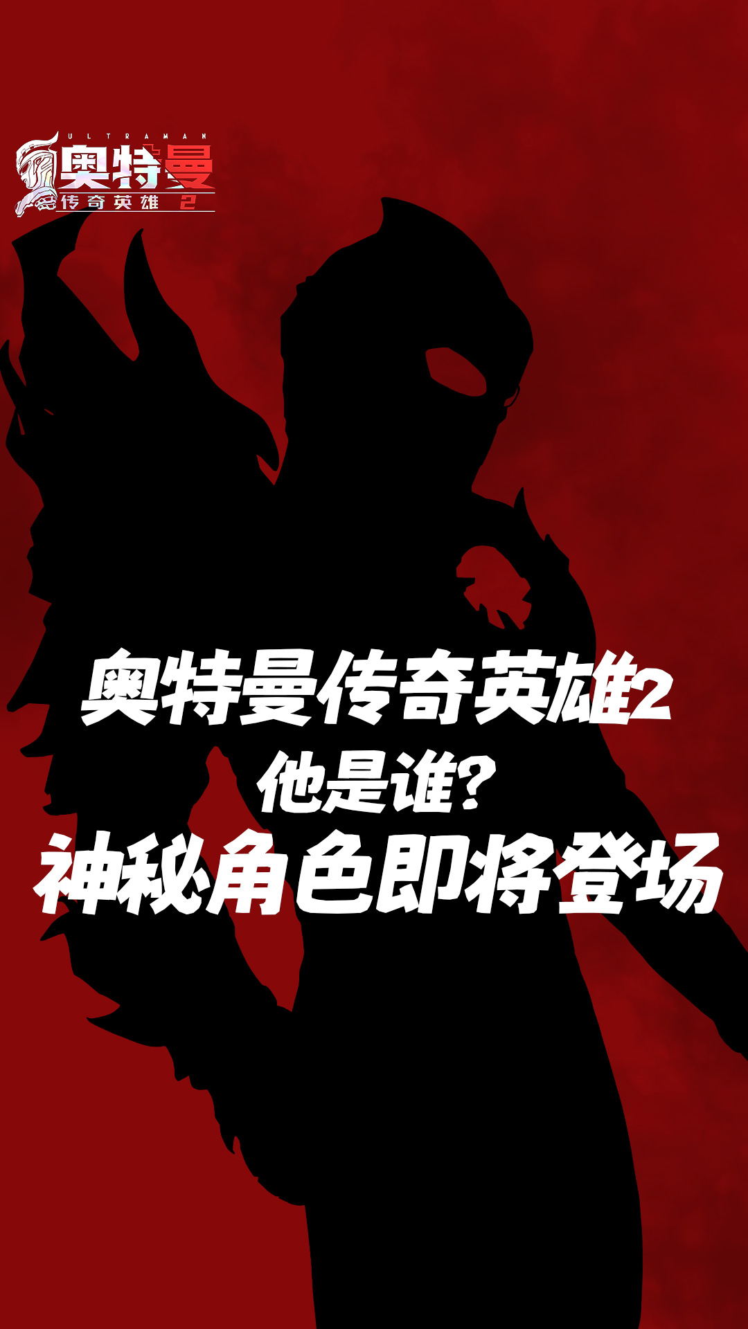 新版本爆料丨神秘角色降临光之国！快来猜猜TA是谁！
