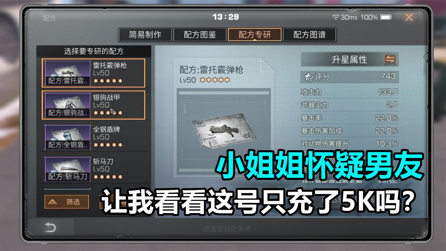 明日之后：小姐姐怀疑男友让我估号，看看这号只充了5K吗？