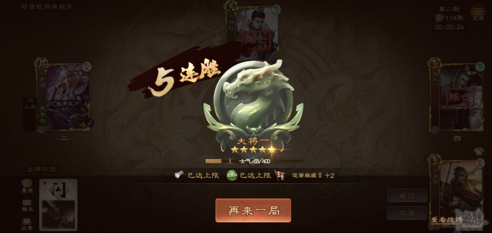 【武将攻略】威震华夏的“武圣”—谋关羽