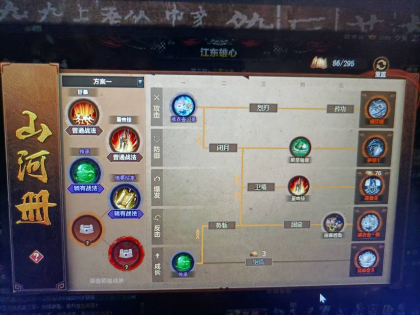 手把手教你打山河图江东雄心（困难难度详细攻略）