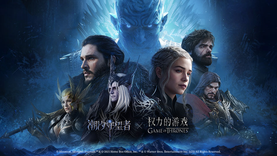 权力的游戏联动丨前瞻视频爆料