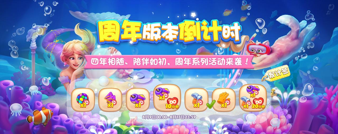 【周年预告】梦幻四周年，有你才最甜
