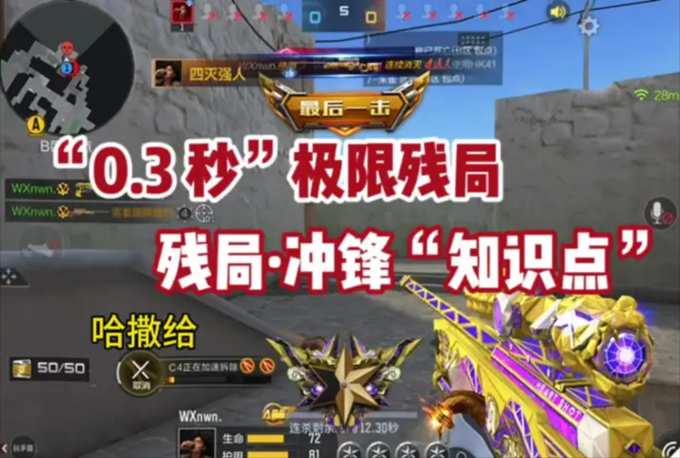仅剩0.3秒拿下1v4残局