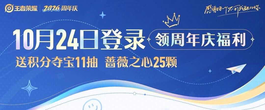手游日报1024：王者荣耀开启登录福利及周年限定皮肤兑换；使命召唤手游开启月圆之夜对局礼