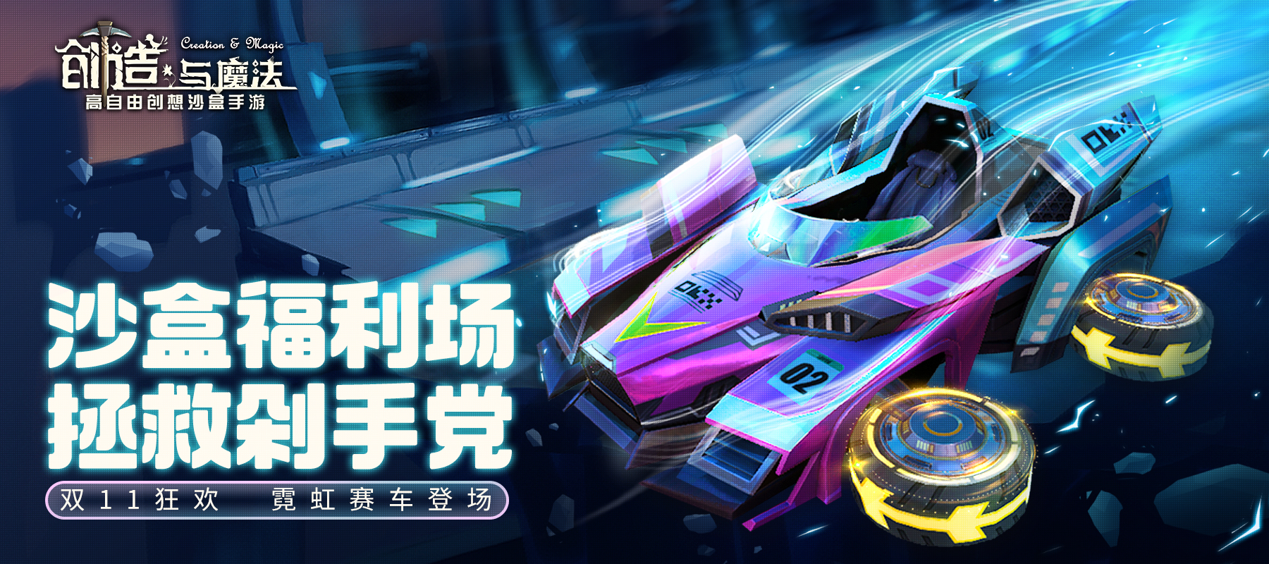 全新水陆双栖载具“霓虹魅影”来袭！！！