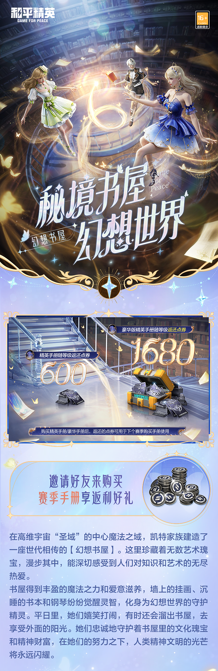 SS36赛季限定系列套装-幻想书屋上线！还有绿洲赛季手册皮肤等你来~