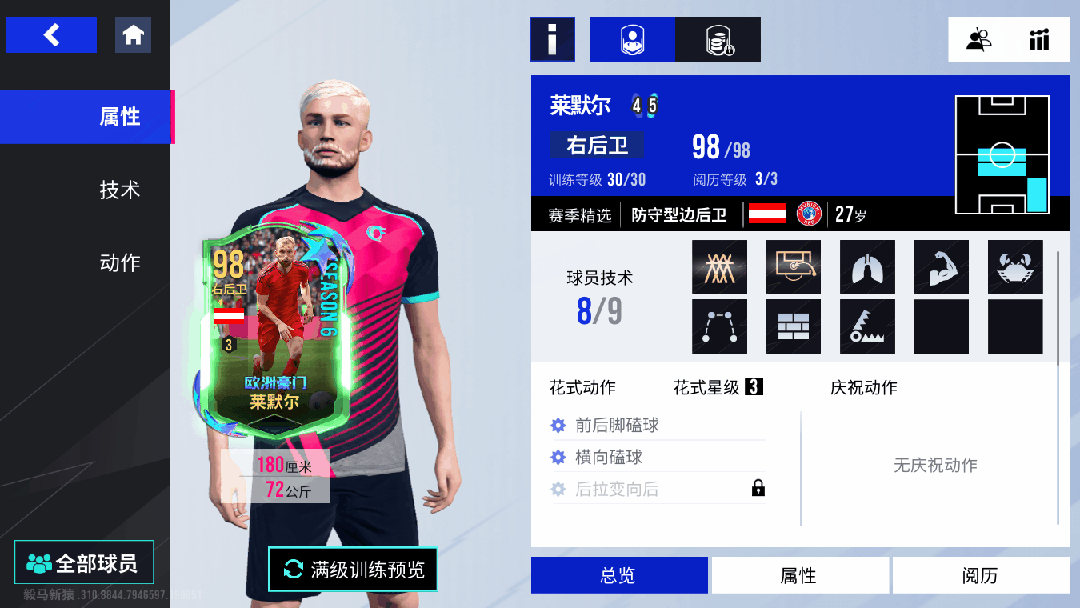 才华横溢，S6「欧洲豪门」第四周火热卡名单出炉！