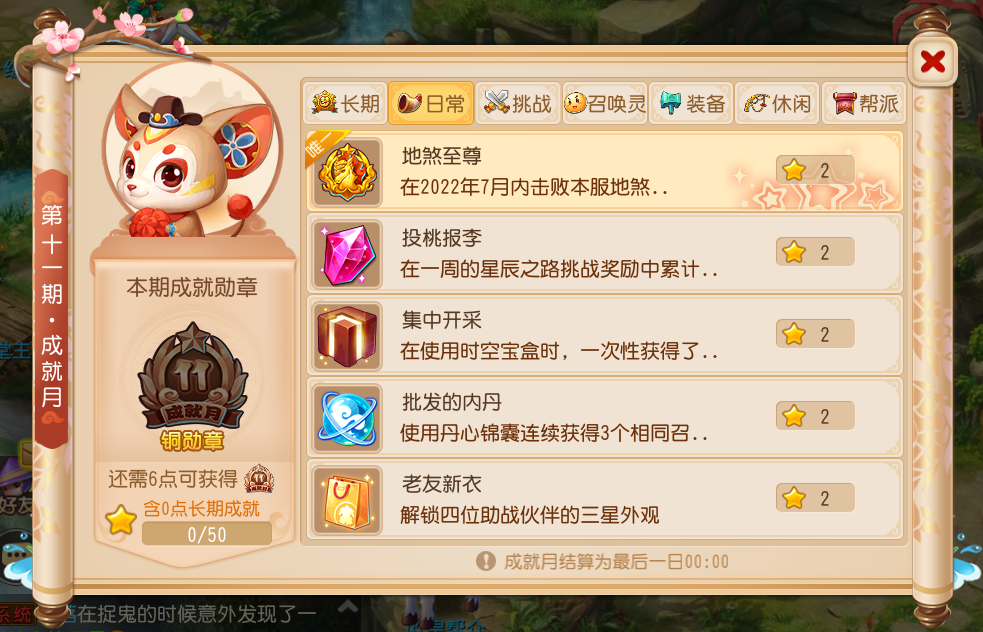 盛夏来袭，成就升级，《梦幻西游》第十一期成就月火热进行中！