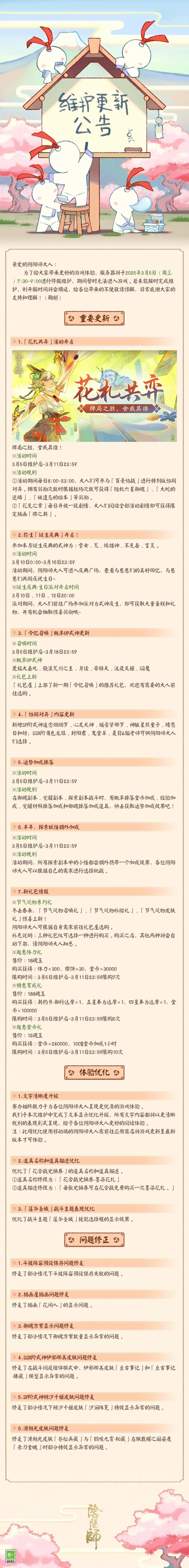 ☆3月5日维护更新公告☆
