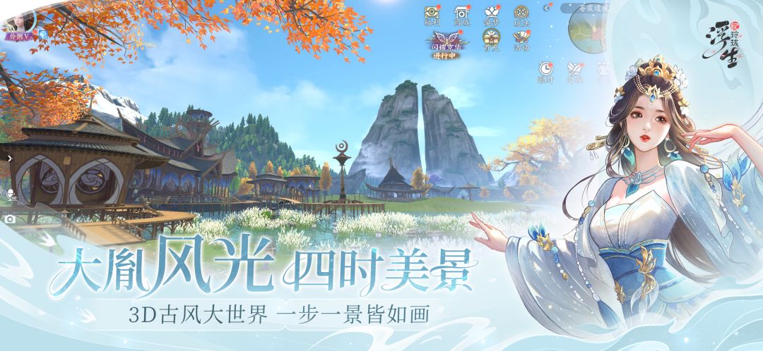 《浮生忆玲珑》——盛夏版本开启，探索充满松弛感的古风生活