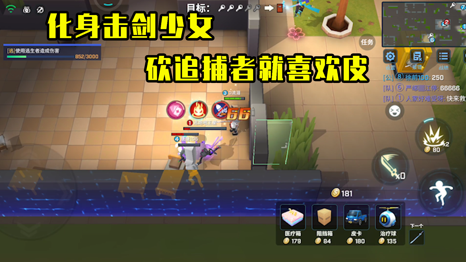 逃跑吧少年：化身一名击剑少女，追砍追捕者就喜欢皮