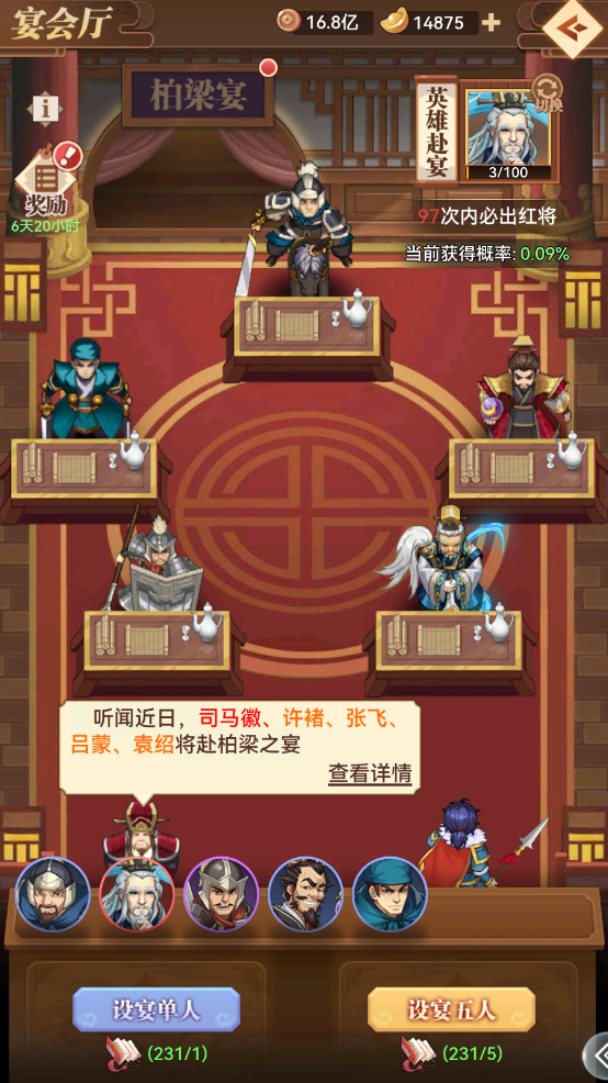 柏梁宴逐鹿天下 夏日征战火热开拔