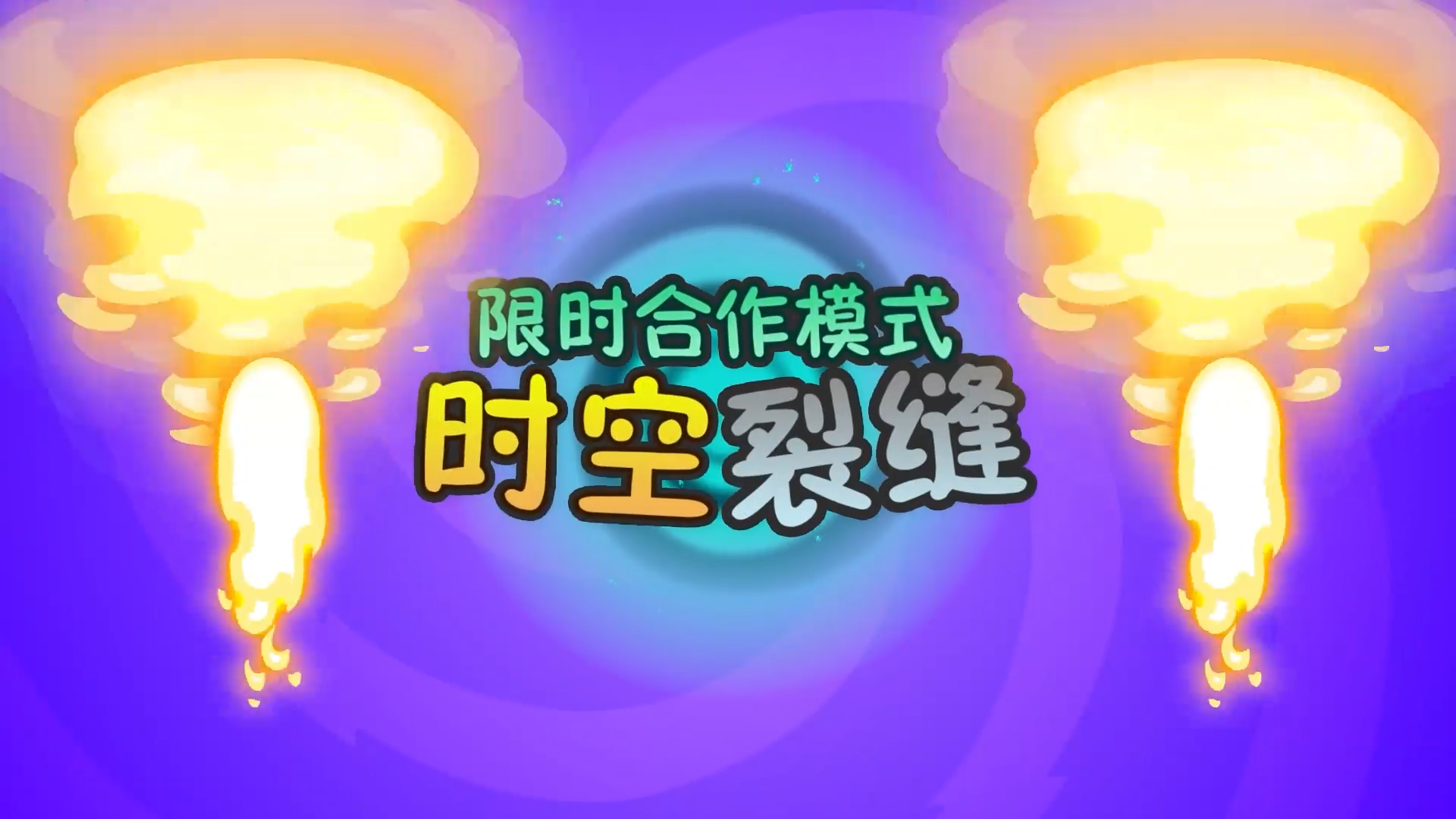 【活动】时空裂缝现已开启，领向日葵超装！