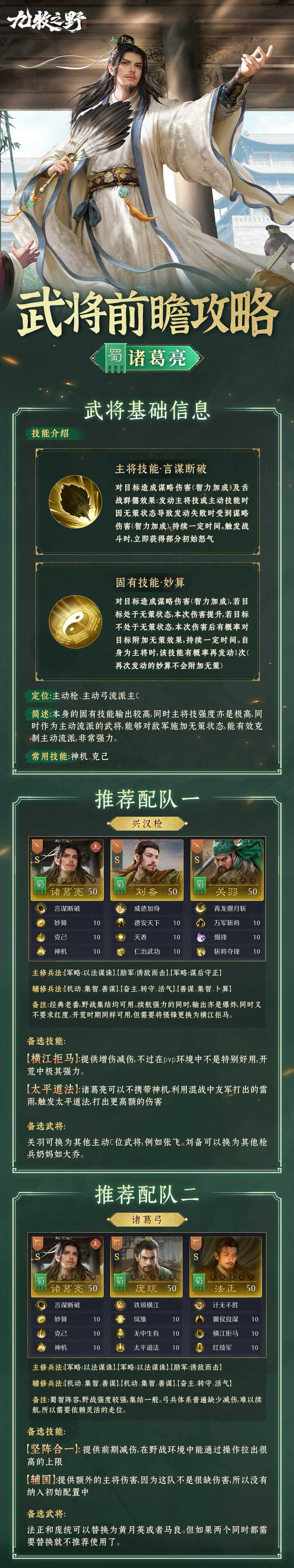 九牧之野# 武将前瞻攻略