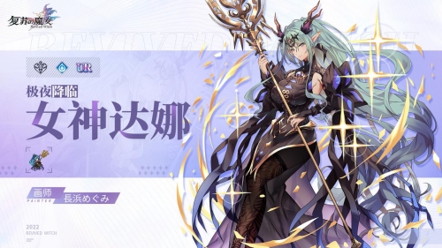 《复苏的魔女》周年庆典内容抢先看！限时活动&新人偶上线！
