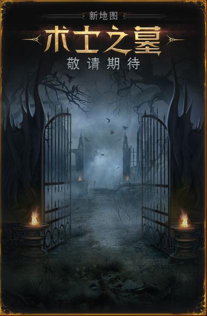 《地下城堡2》清明版本今日上线，扫邪祟赢福利！