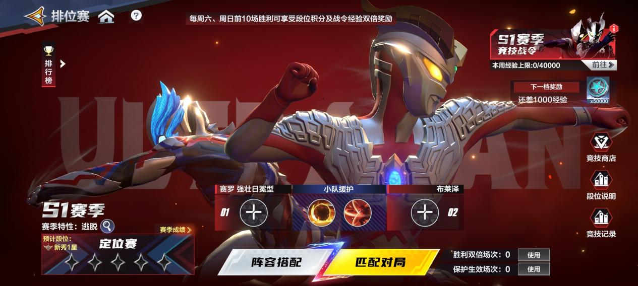《奥特曼：超时空英雄》PVP玩法今日火爆开启！