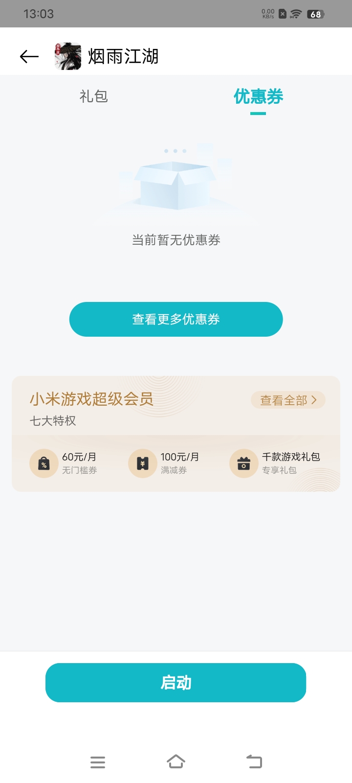 为什么用不了优惠券