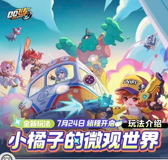 手游日报0720：QQ飞车手游预告全新版本内容；使命召唤手游传说级武器返场
