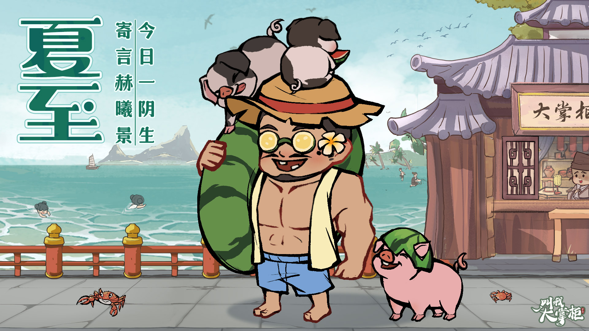 汴梁节气 | 夏至