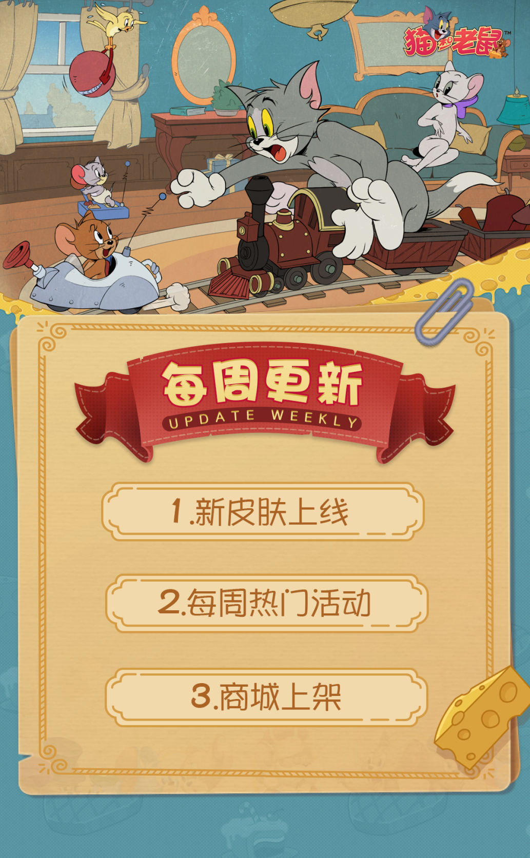 10.9更新公告丨更多精彩，快来一览具体内容吧！