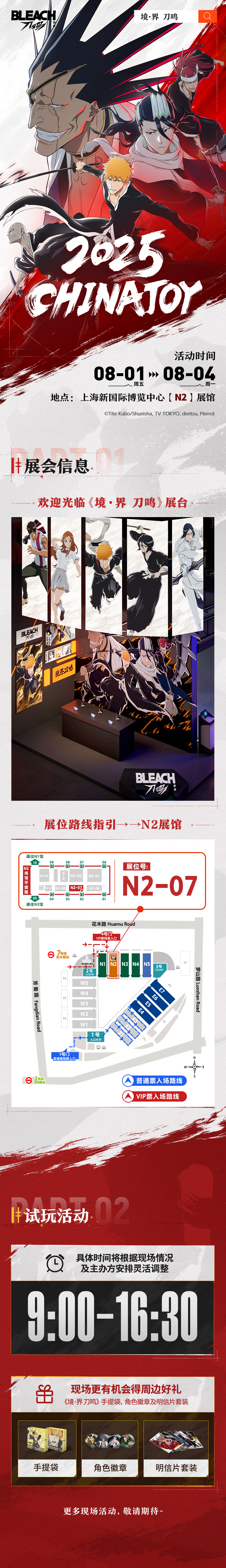 《境·界 刀鸣》2025 ChinaJoy参展情报公开！