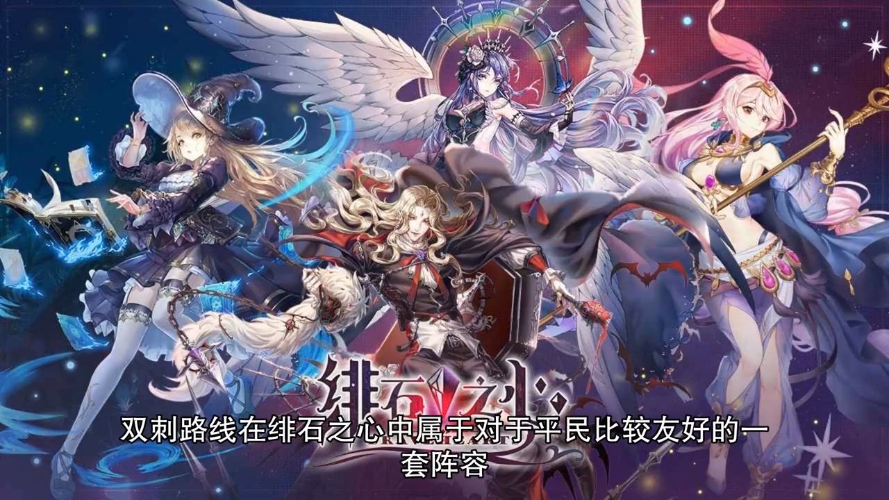 绯石之心新手攻略，阵容搭配，资源分配