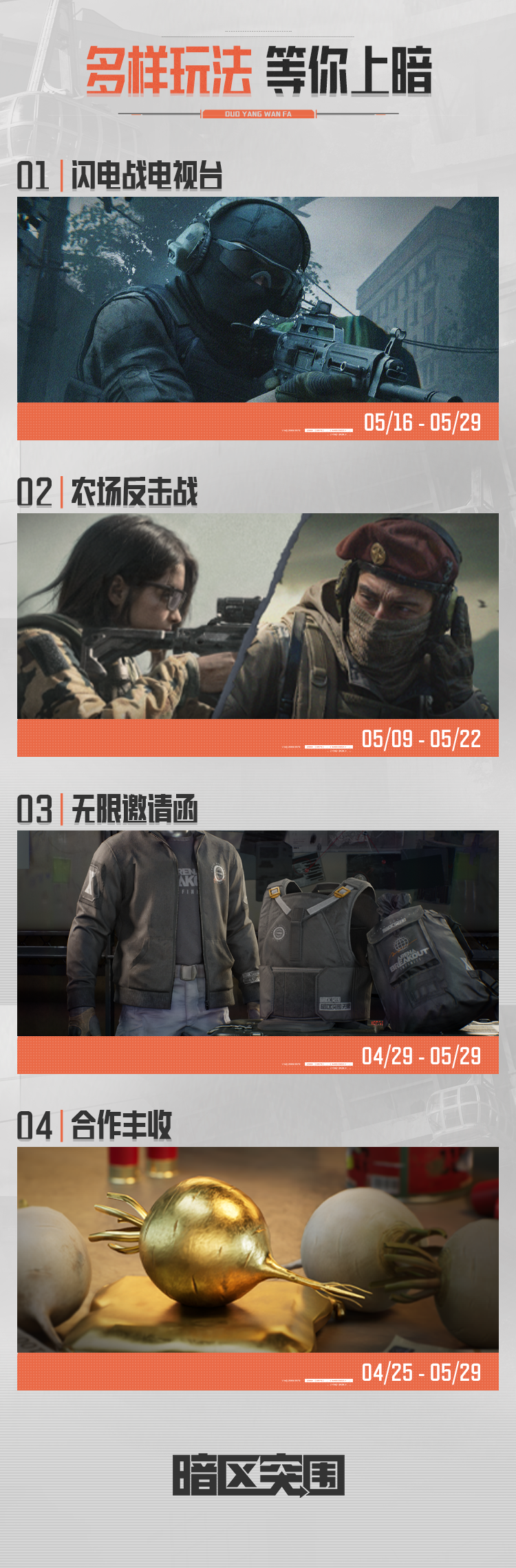【暗区日历】全新玩法上线，多重福利等你上暗领取！