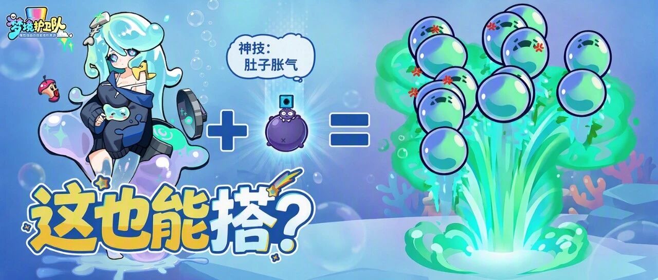 那我考考你，果冻少女＋“肚子胀气”＝？