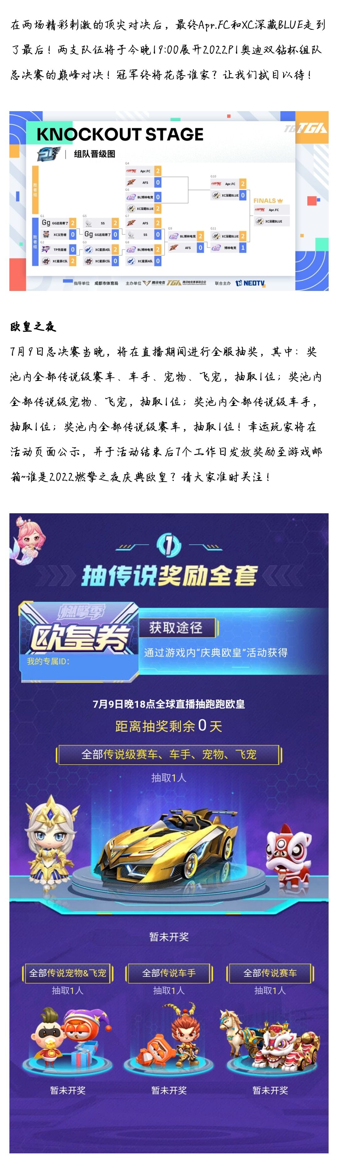 全新赛事点燃热血梦想