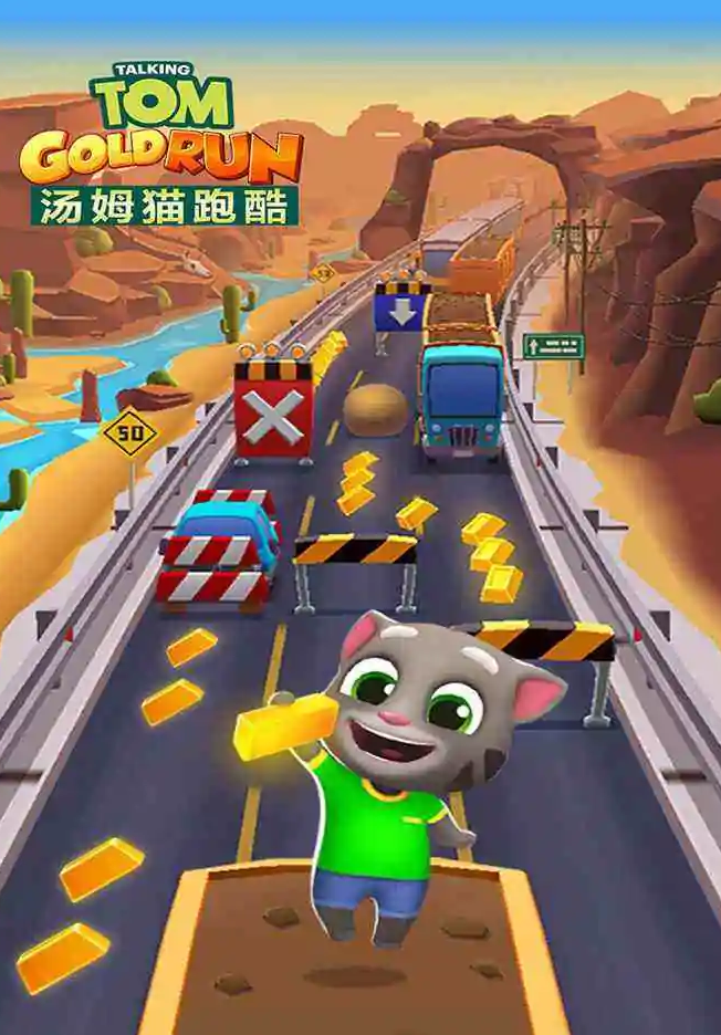 汤姆猫跑酷：在汤姆猫跑酷里练就绝世武功