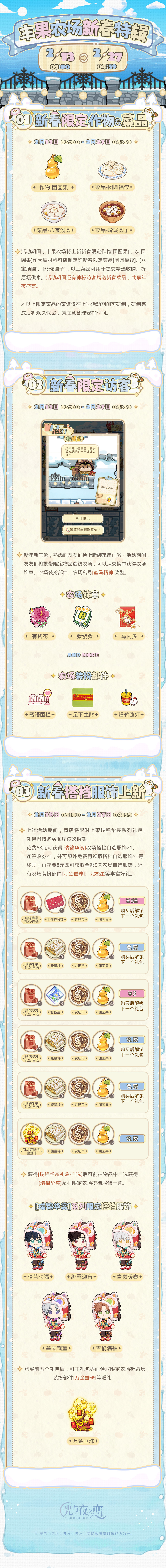 丰果农场 | 新春特辑