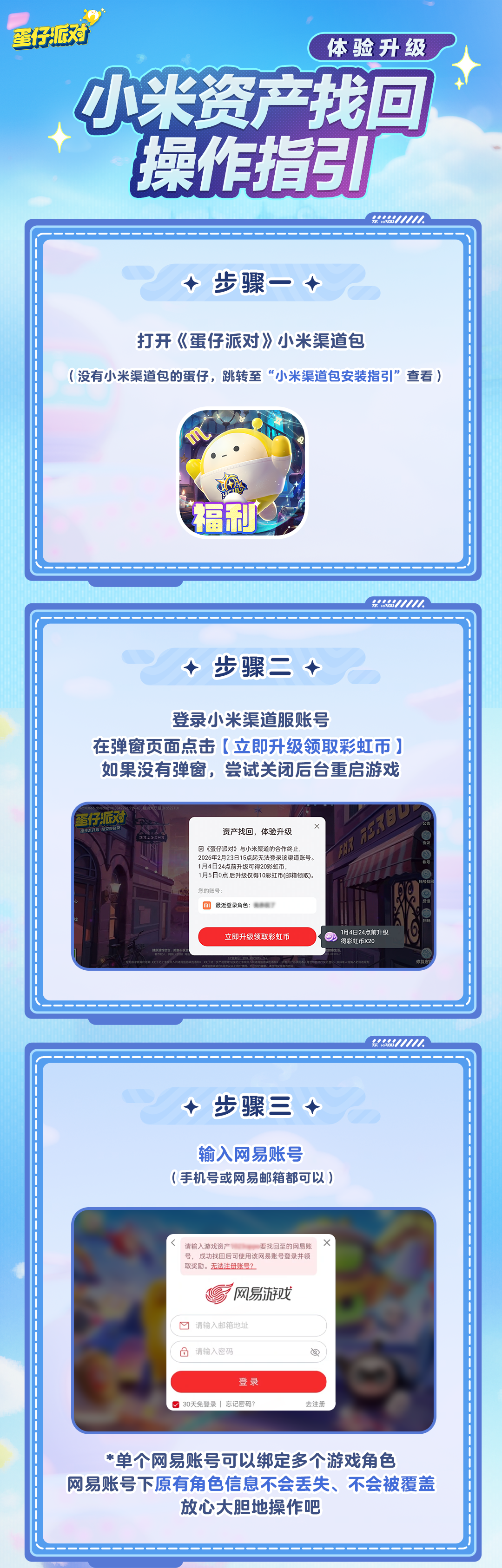 《蛋仔派对》『小米资产找回操作视频指南』