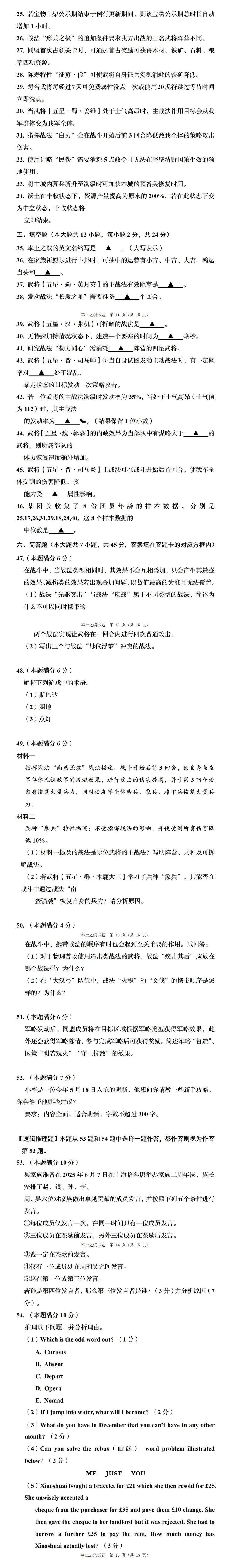 2025率土之滨高考·综合卷