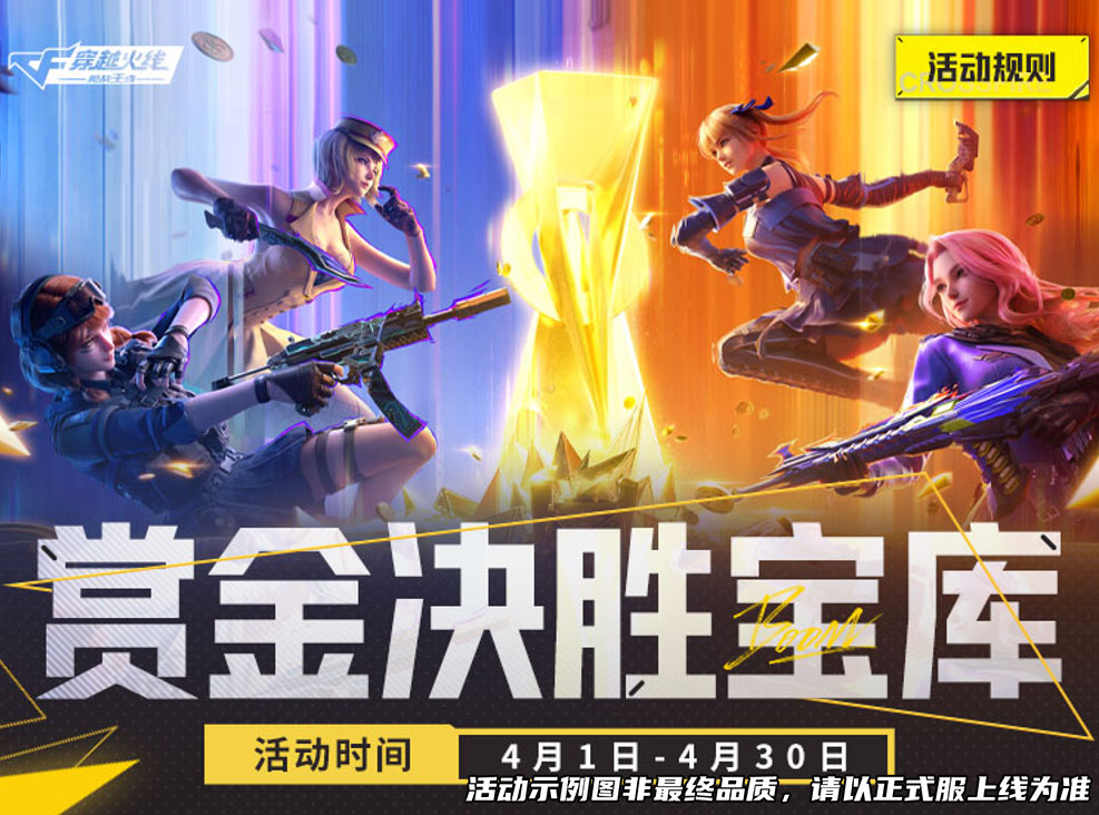 【活动速递】赏金决胜宝库开启！闪光弹-粗心新兵趣味来袭，神秘福利即将解锁