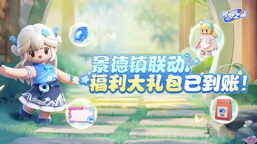 狂赚！甜心小女巫0成本直接拿下！景德镇联动时装、种子免费得！
