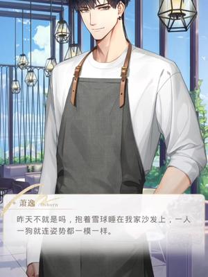 光与夜之恋 萧逸  萧老板怎么不一起睡捏