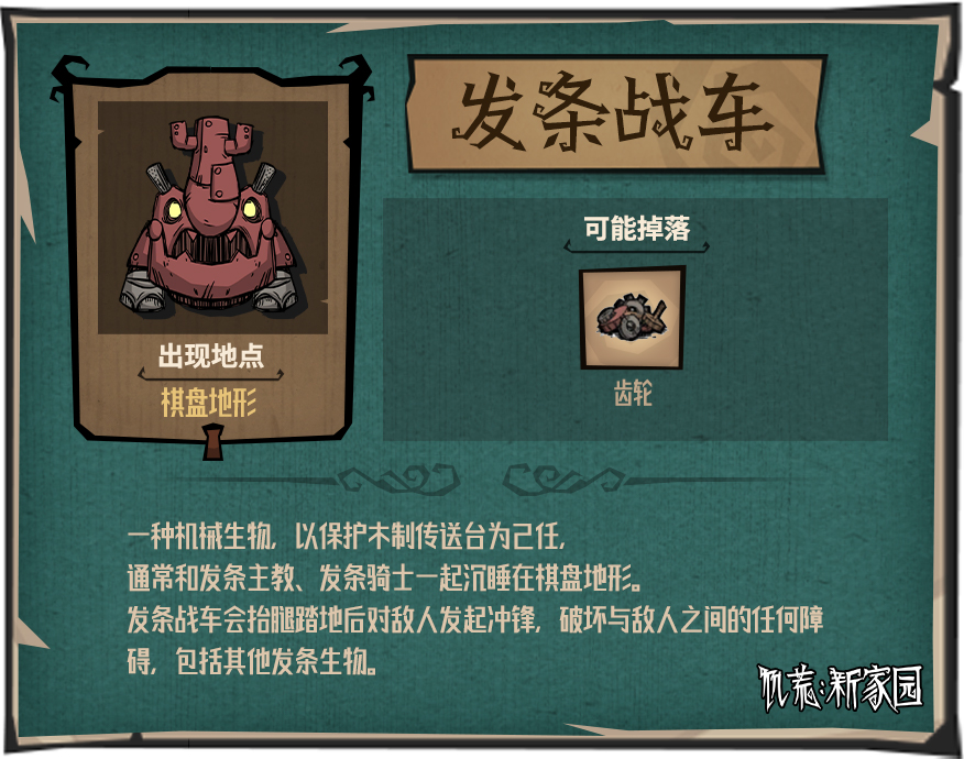 【饥困荒野不完全图鉴】生物篇（下）