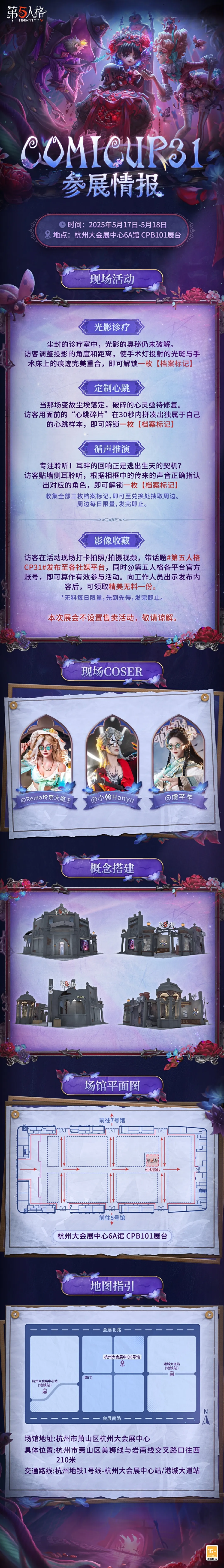 【线下展会预告】第五人格即将参展COMICUP31！