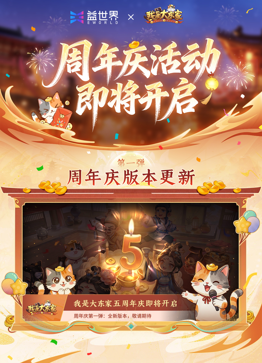 五载绘长卷，东家共华年，《我是大东家》五周年庆盛典即将开启！精彩内容抢先看