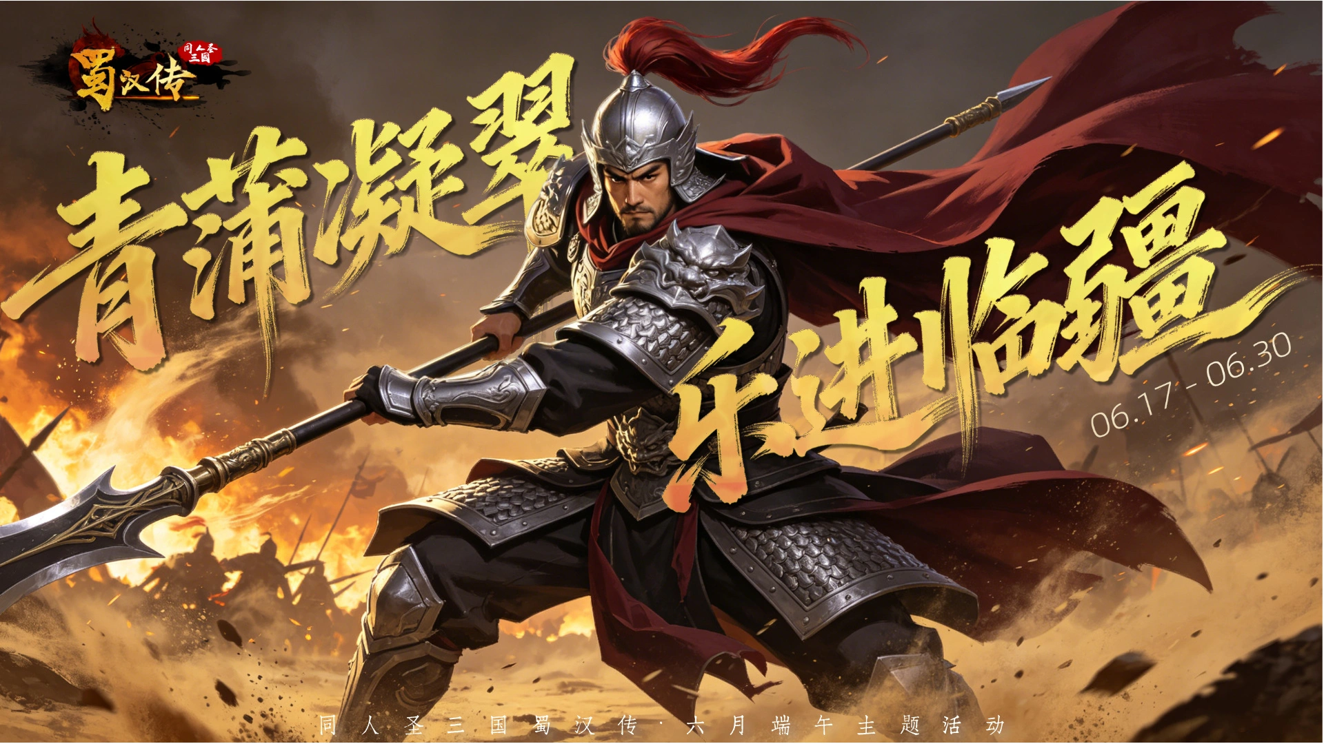 端午活动丨青蒲凝翠，乐进临疆，粽香漫野，骁将赴端阳！