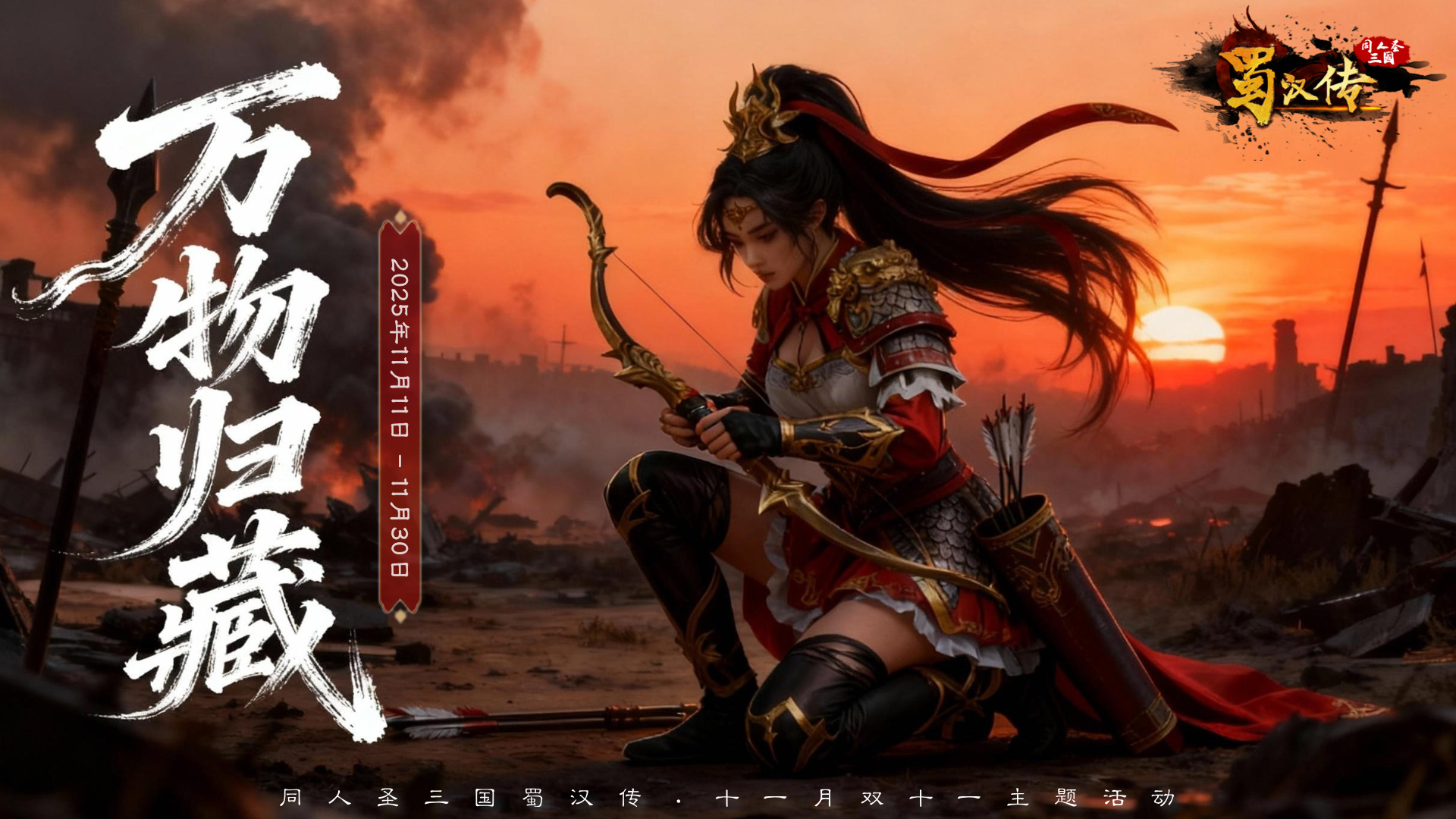 双十一活动丨万物归藏迎新冬，珍品返场呈盛惠，故剑暖新程！